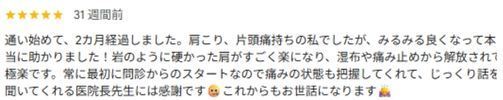 頭痛が楽になった方のご感想