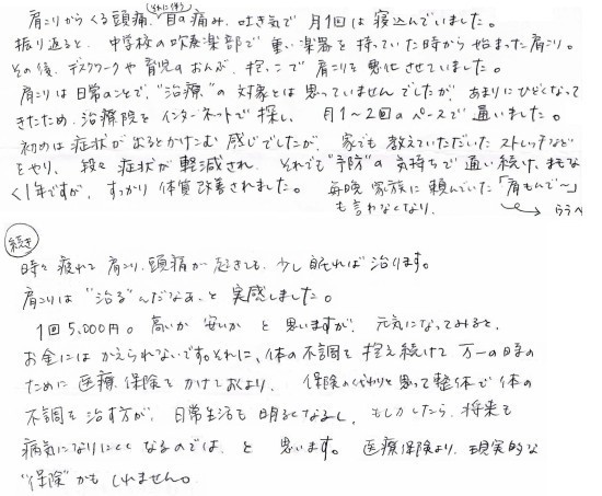 整体を続けて、肩こりからくる頭痛で寝込まなくなりました！(和歌山市　30代女性）