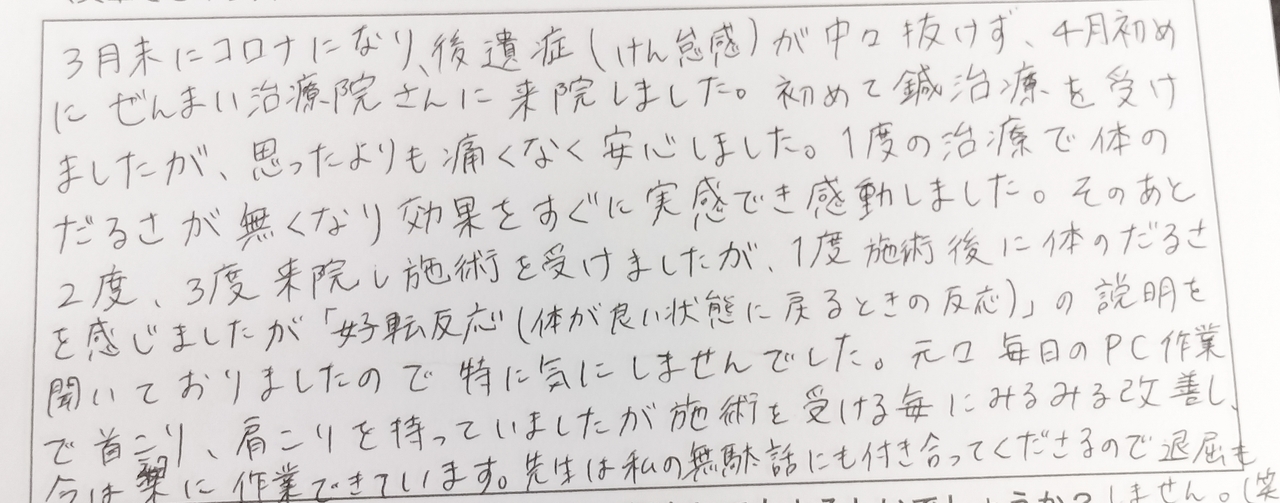 コロナ後遺症,肩こり,感想