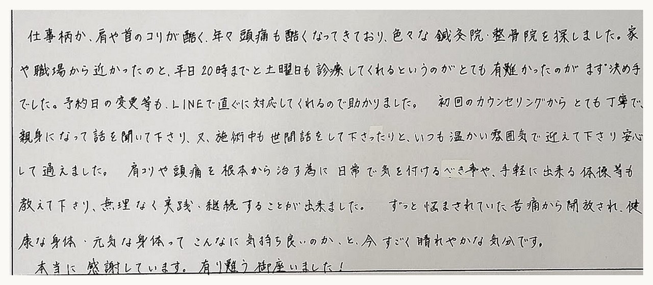 肩こり,整体,鍼灸