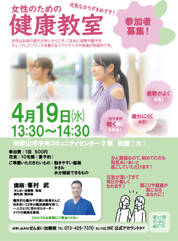 整体で元気なカラダを目指す！ 健康教室のお知らせ