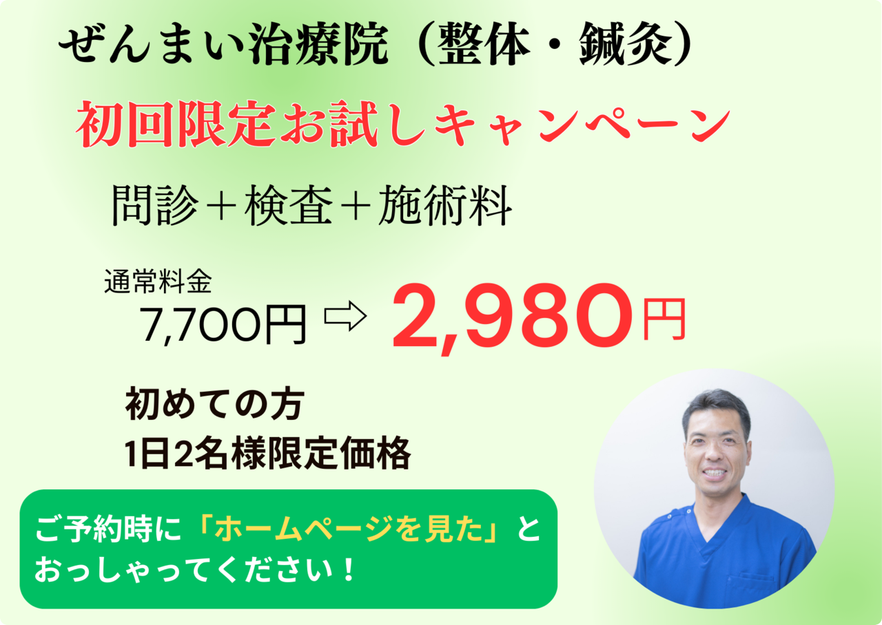 初回オファー