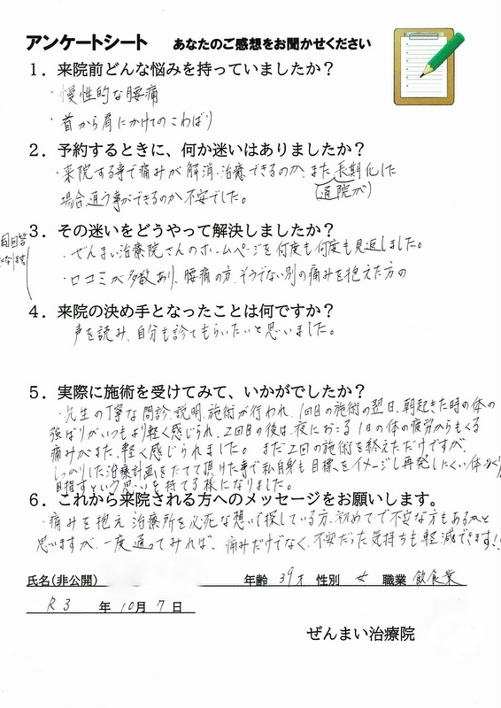 腰痛だけでなく、不安だった気持ちも軽減できました！（和歌山市　30代女性）