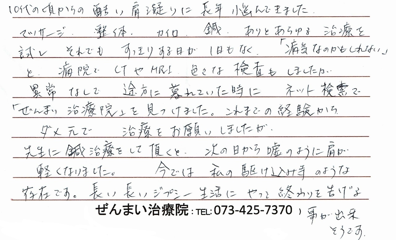 肩こり,整体,鍼灸