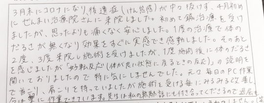 コロナ後遺症,肩こり,感想